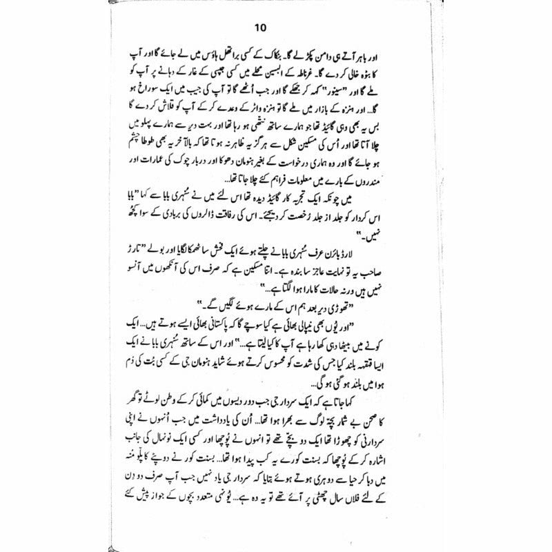 Nepal Nagri  - Mustansar Hussain Tarar