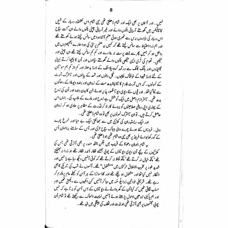 Nepal Nagri  - Mustansar Hussain Tarar