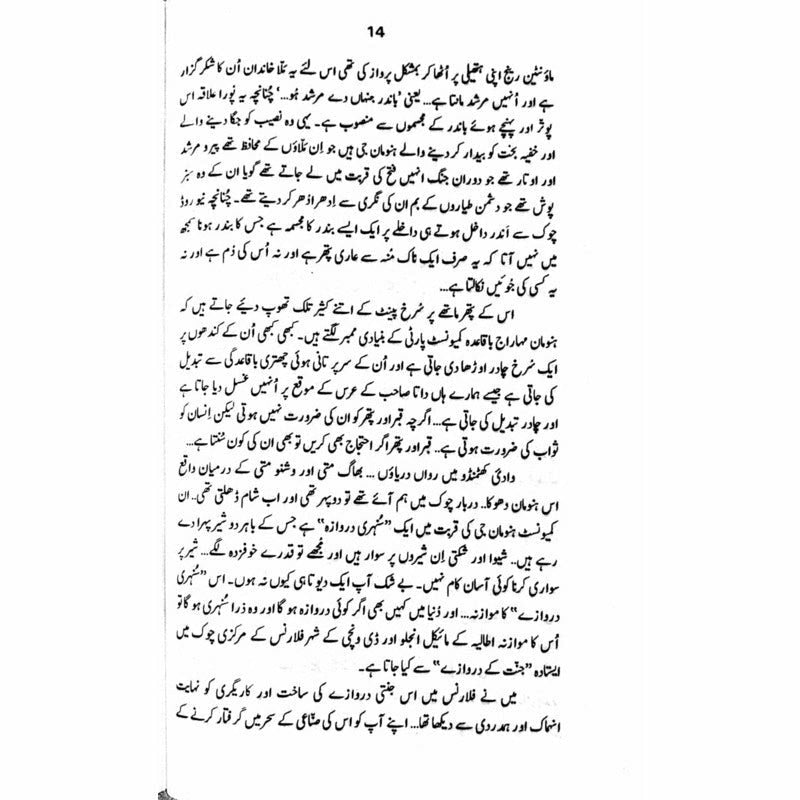 Nepal Nagri  - Mustansar Hussain Tarar
