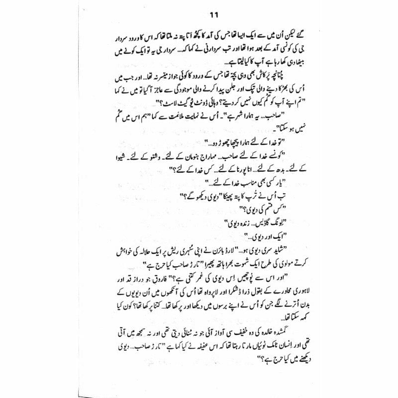 Nepal Nagri  - Mustansar Hussain Tarar