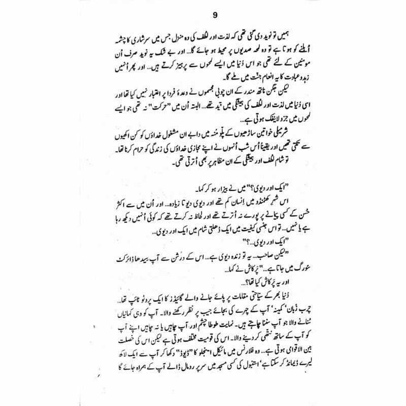 Nepal Nagri  - Mustansar Hussain Tarar