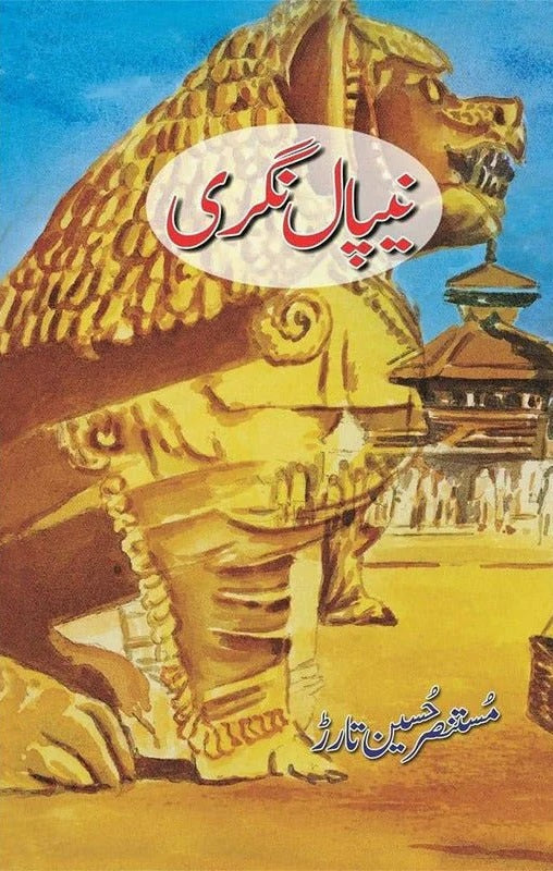 Nepal Nagri - نیپال نگری