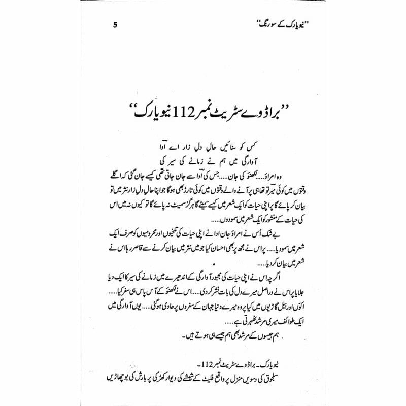 New York Kay Sau Rang  - Mustansar Hussain Tarar