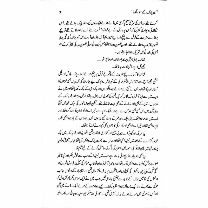 New York Kay Sau Rang  - Mustansar Hussain Tarar