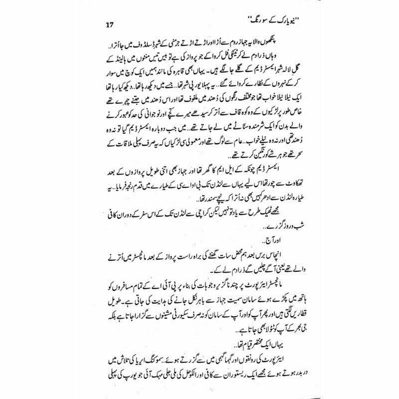 New York Kay Sau Rang  - Mustansar Hussain Tarar