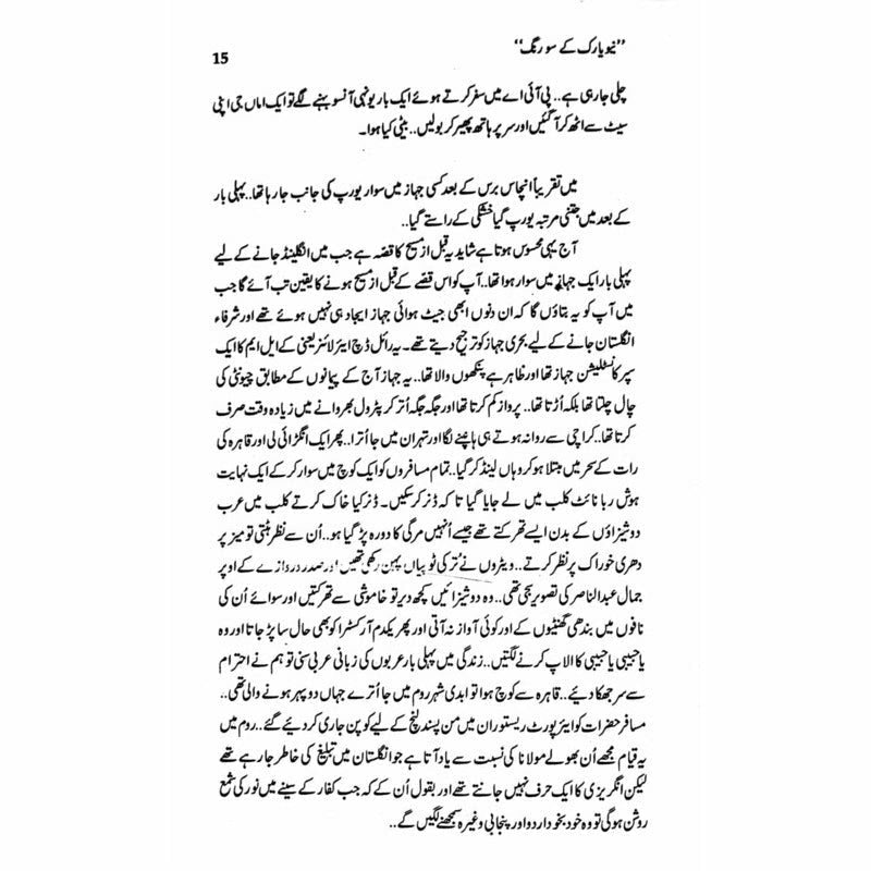 New York Kay Sau Rang  - Mustansar Hussain Tarar