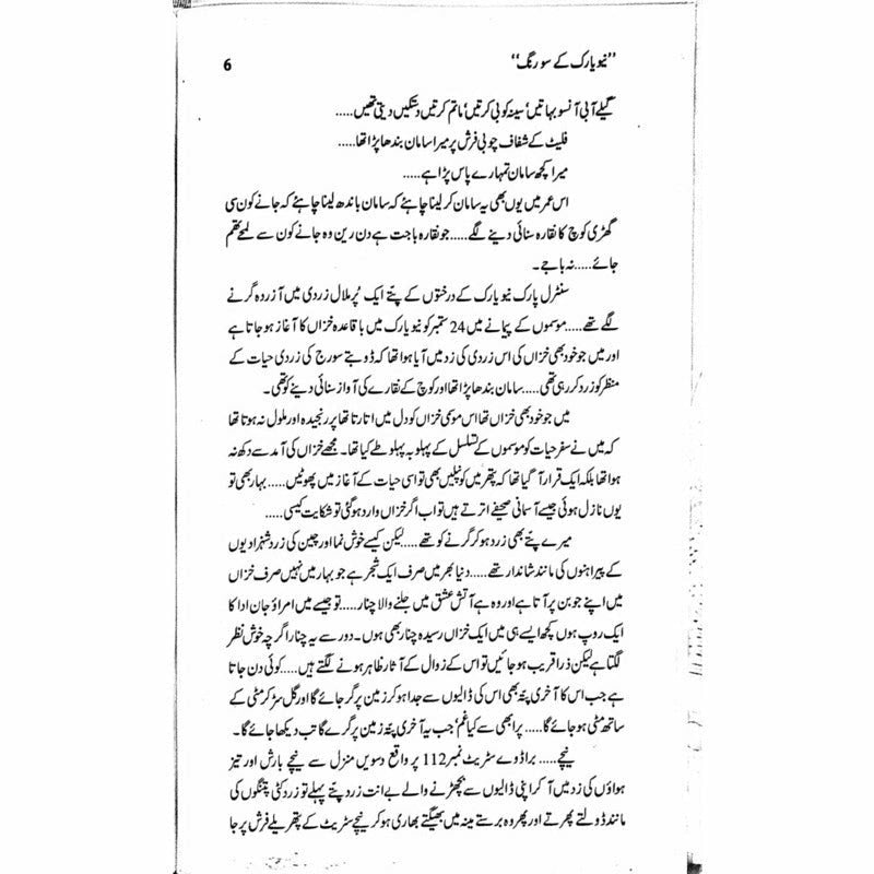 New York Kay Sau Rang  - Mustansar Hussain Tarar