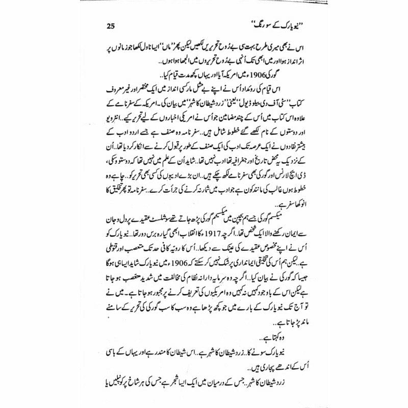 New York Kay Sau Rang  - Mustansar Hussain Tarar