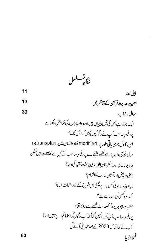 Nuskha e Kemiya - نسخہ کیمیا