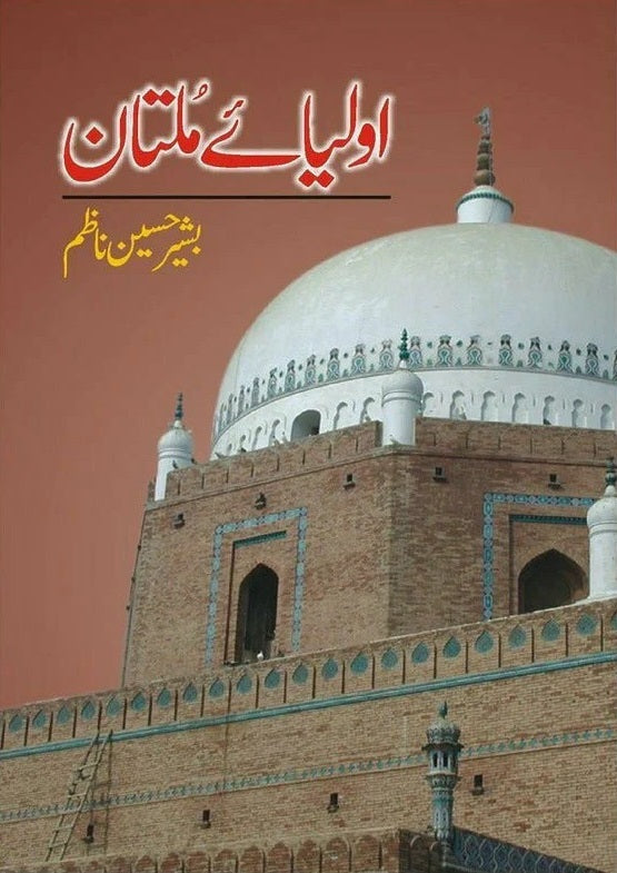 Oliya e Multan - اولیاء ملتان