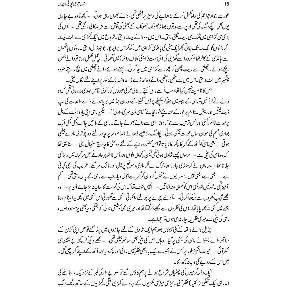 Kahani Poochti Hai - Sajjad Jahania