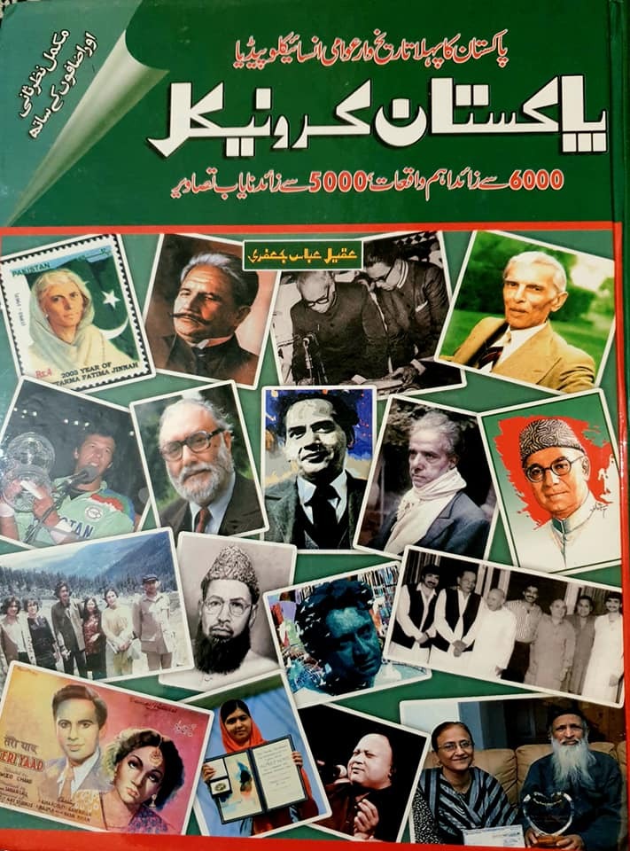 Pakistan Chronicle - پاکستان کرونیکل