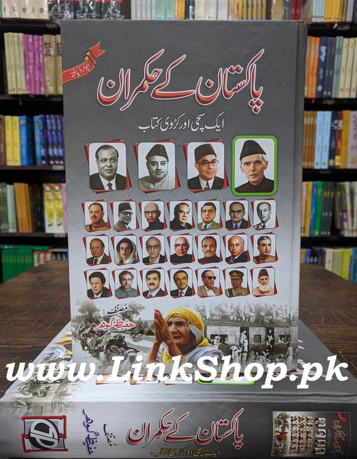 Pakistan Kay Hukmaran - پاکستان کے حکمران