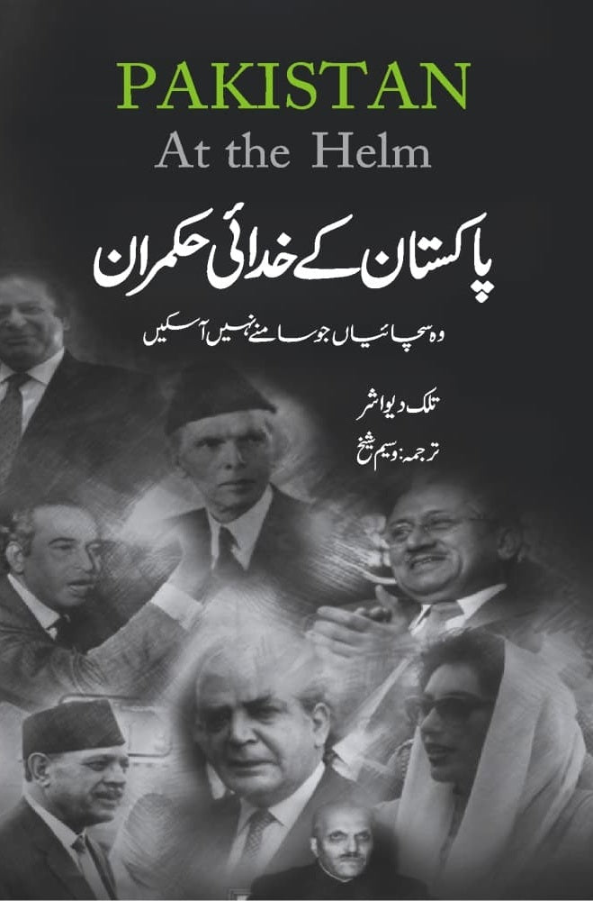 Pakistan Kay Khudai Hukmaran (Urdu Translation of Pakistan At The Helm)