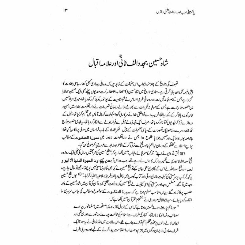 Pakistani Adab aur Wardaat e Ishq o Junoon - Fateh Muhammad Malik