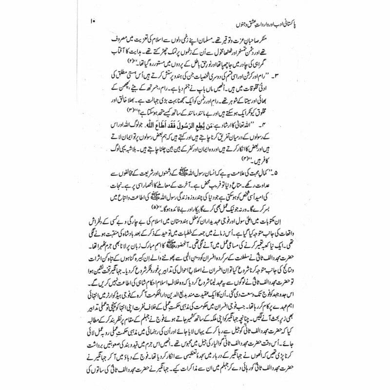 Pakistani Adab aur Wardaat e Ishq o Junoon - Fateh Muhammad Malik