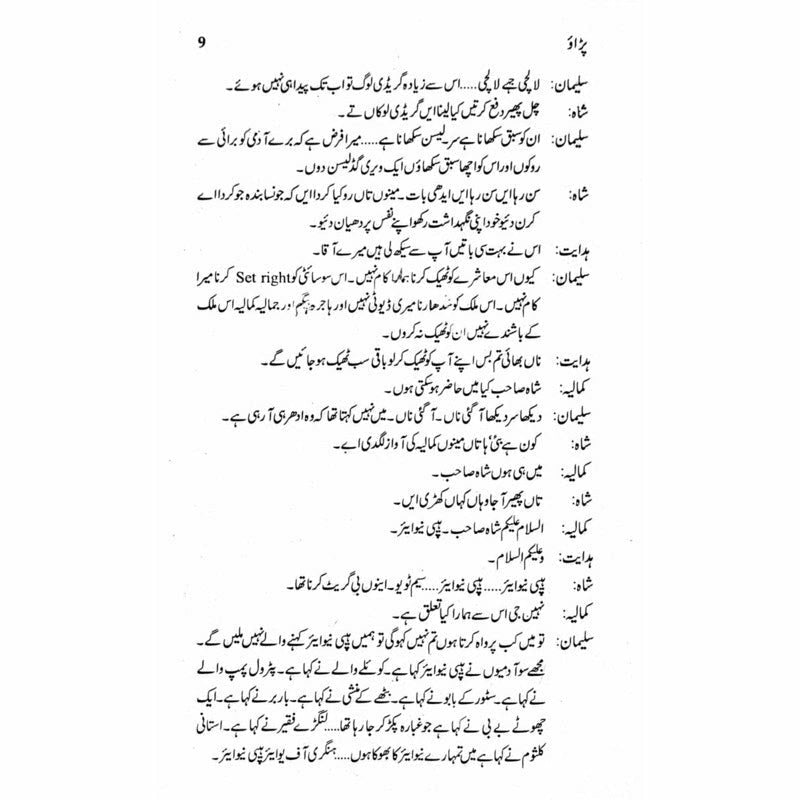 Paraao (Talqeen Shah)  -  Ashfaq Ahmad - اشفاق احمد