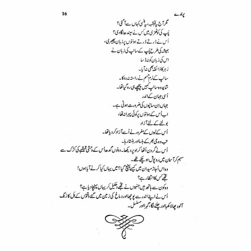 Parinday  - Mustansar Hussain Tarar