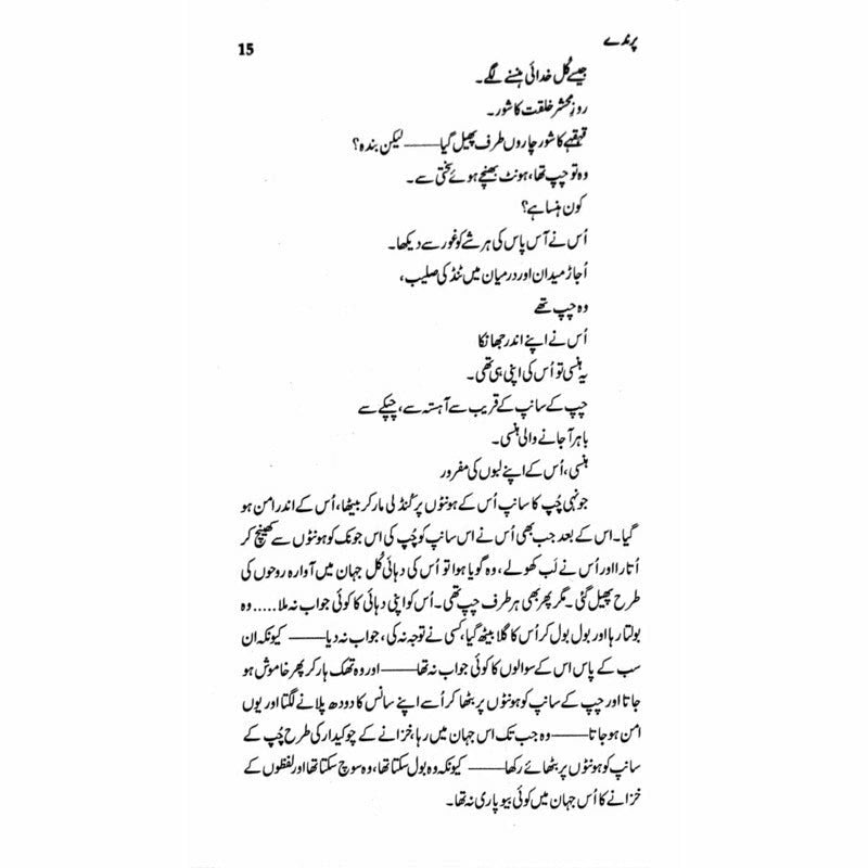 Parinday  - Mustansar Hussain Tarar