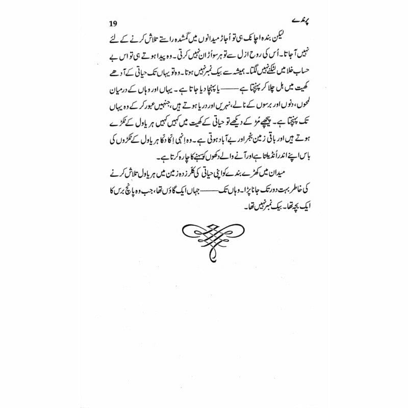 Parinday  - Mustansar Hussain Tarar