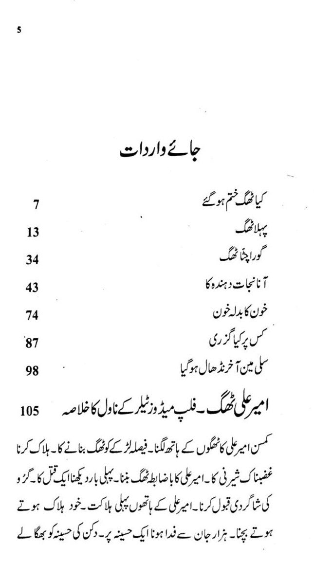 Purany Thug - پرانے ٹھگ