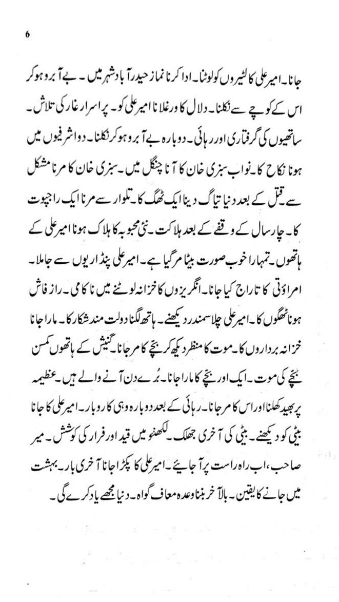 Purany Thug - پرانے ٹھگ