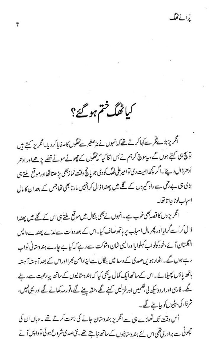 Purany Thug - پرانے ٹھگ