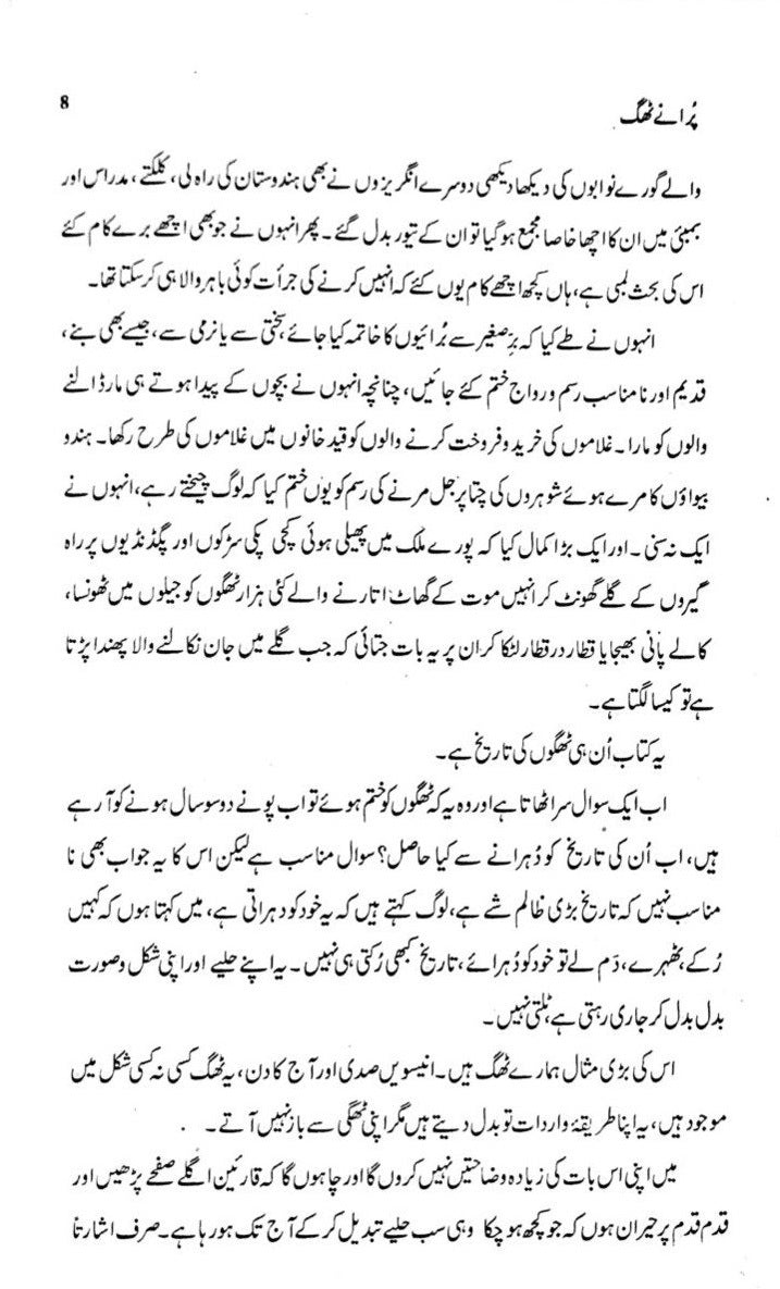 Purany Thug - پرانے ٹھگ