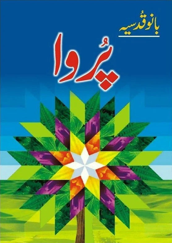 Purwa - پروا