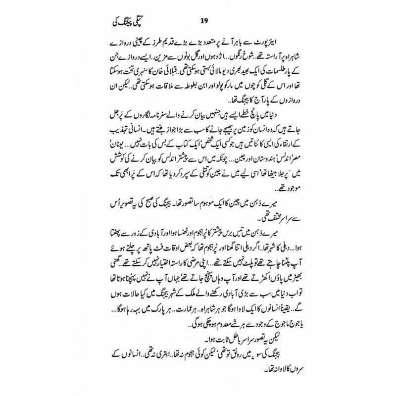 Putli Peking Ki  - Mustansar Hussain Tarar