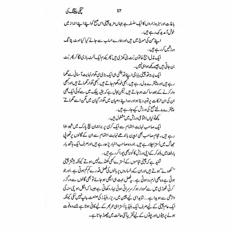 Putli Peking Ki  - Mustansar Hussain Tarar