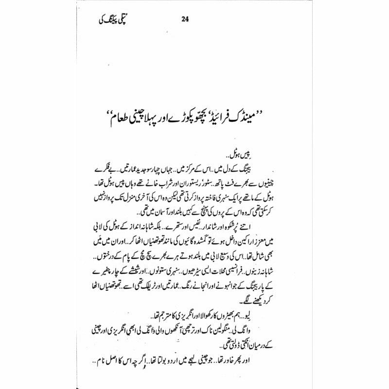 Putli Peking Ki  - Mustansar Hussain Tarar