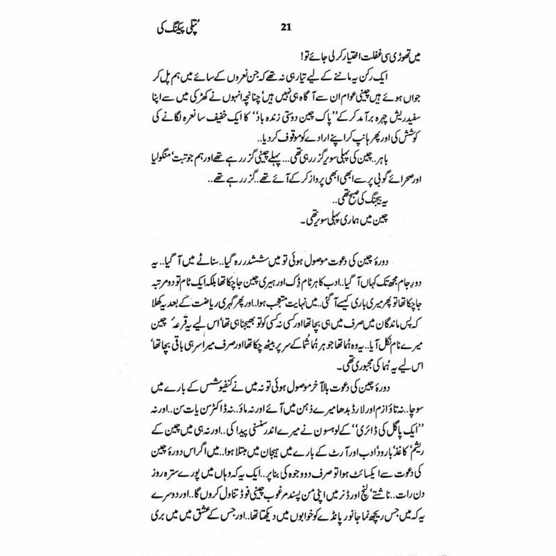 Putli Peking Ki  - Mustansar Hussain Tarar