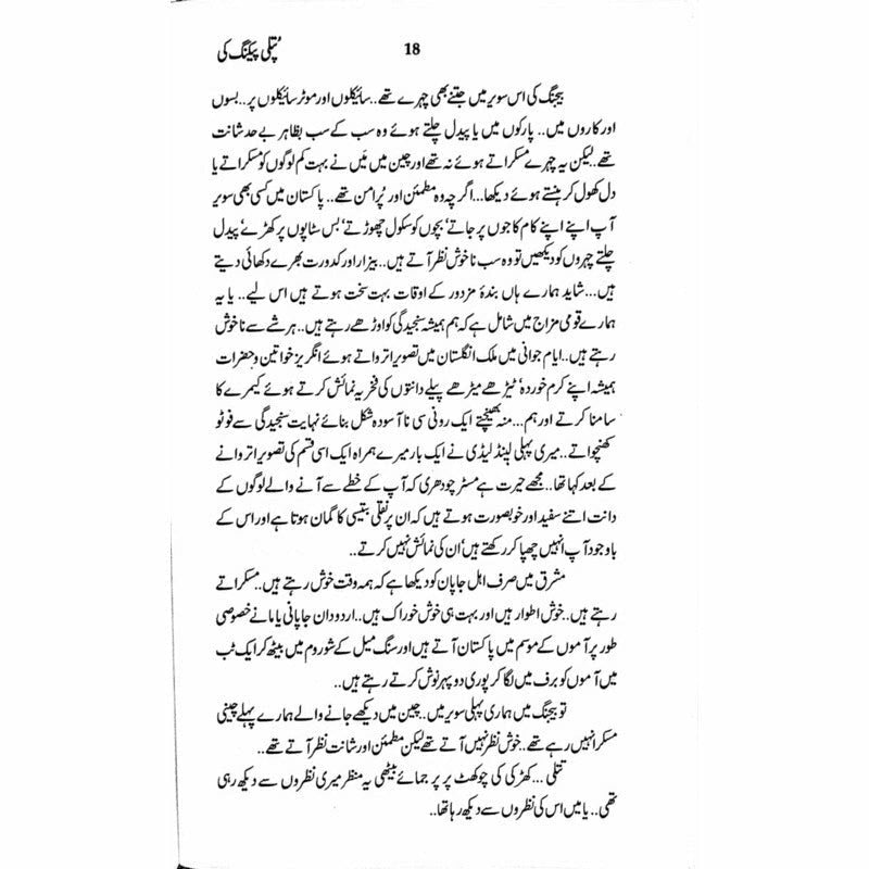 Putli Peking Ki  - Mustansar Hussain Tarar