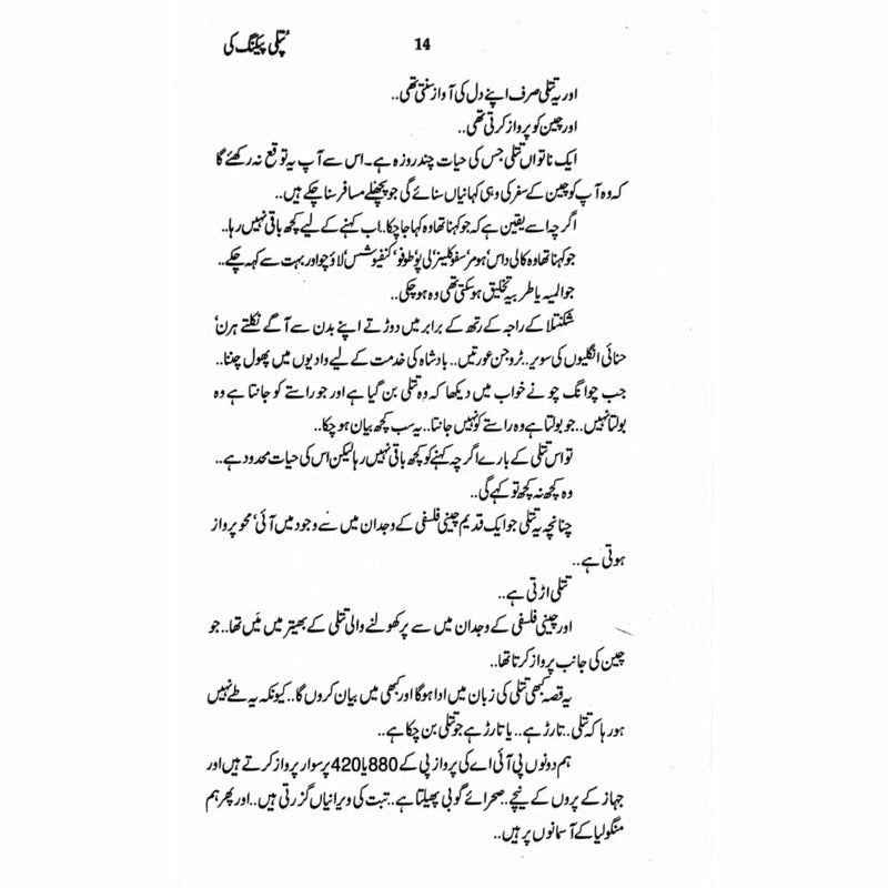 Putli Peking Ki  - Mustansar Hussain Tarar