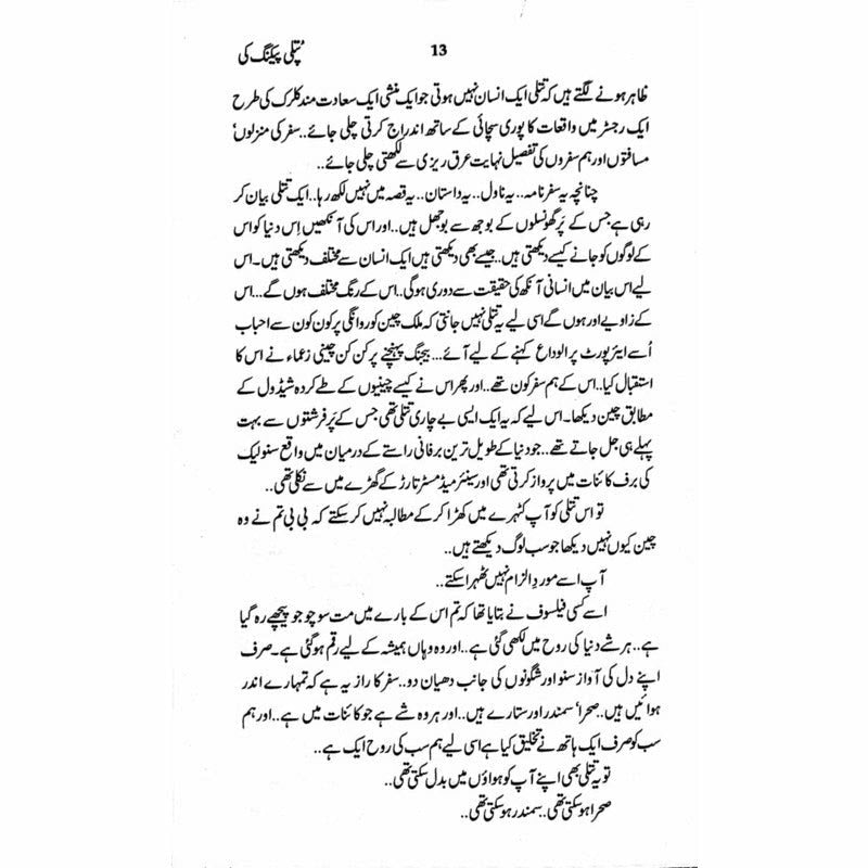 Putli Peking Ki  - Mustansar Hussain Tarar