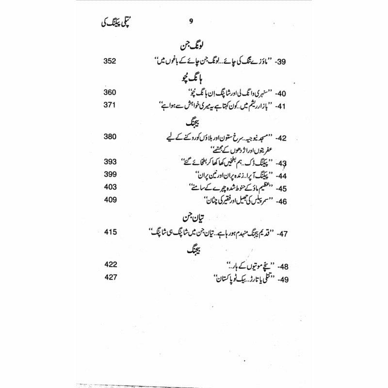 Putli Peking Ki  - Mustansar Hussain Tarar