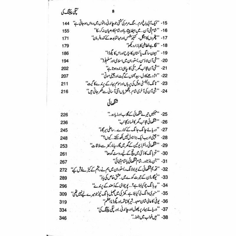 Putli Peking Ki  - Mustansar Hussain Tarar