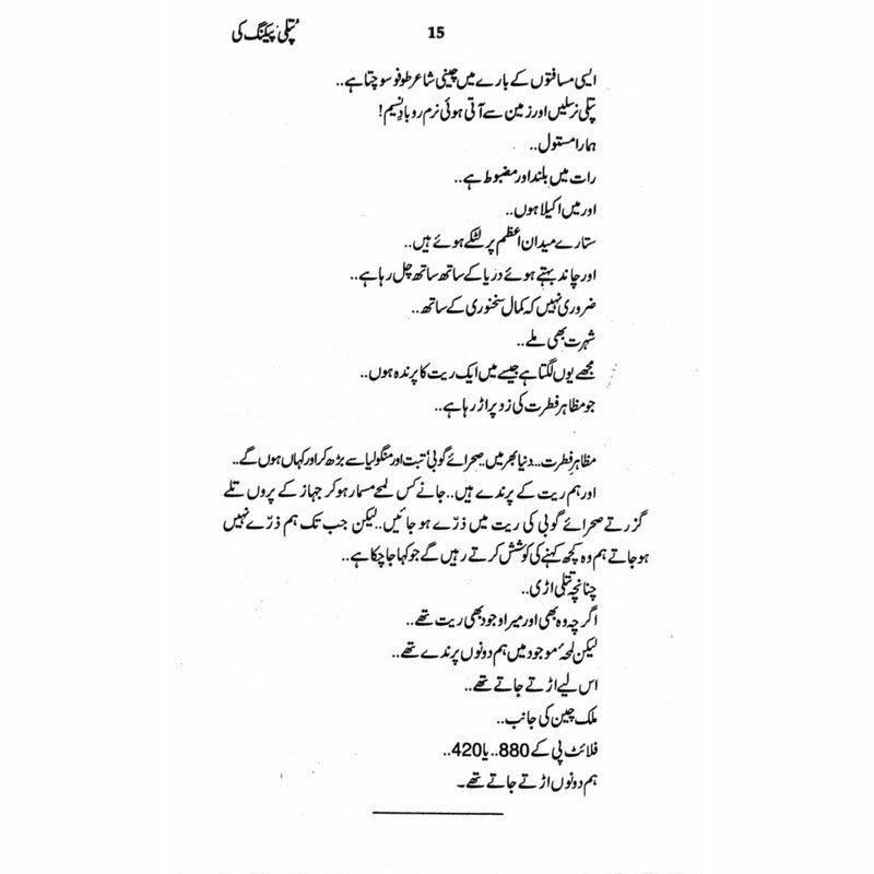 Putli Peking Ki  - Mustansar Hussain Tarar