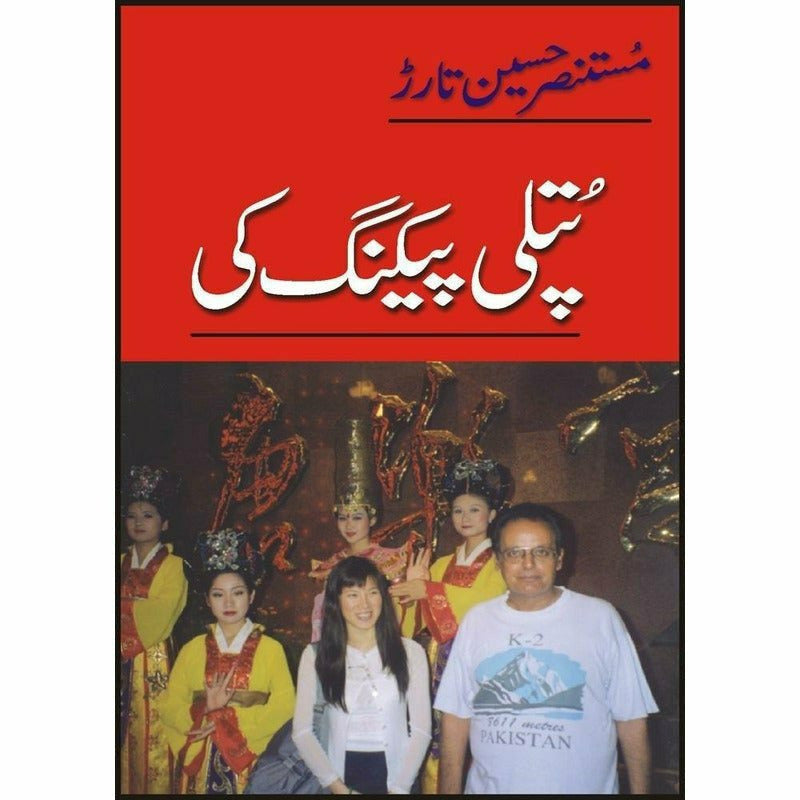 Putli Peking Ki  - Mustansar Hussain Tarar