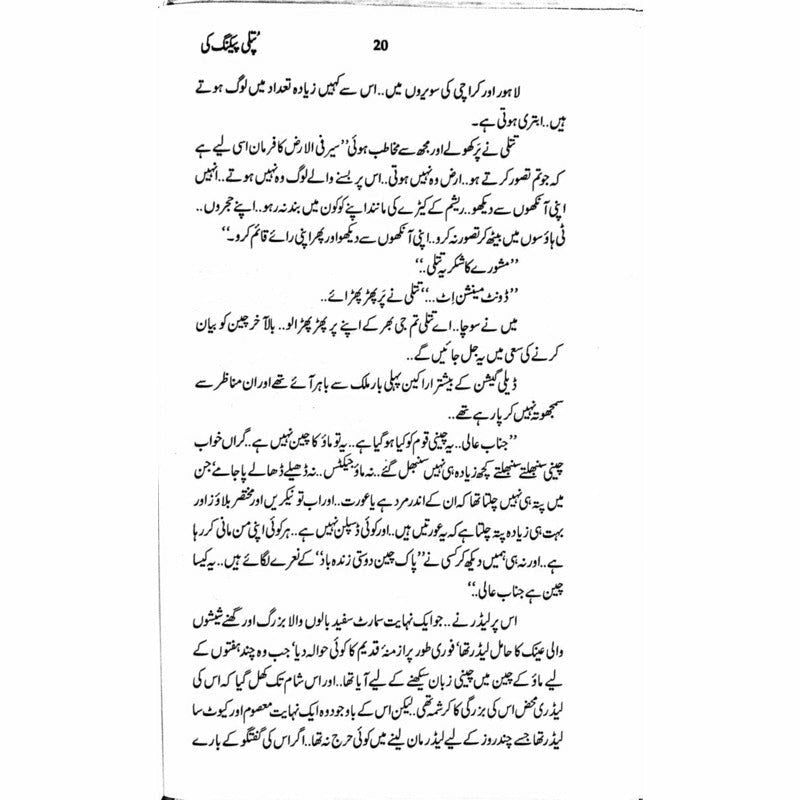 Putli Peking Ki  - Mustansar Hussain Tarar