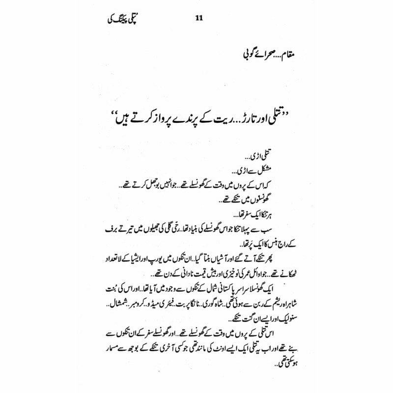 Putli Peking Ki  - Mustansar Hussain Tarar