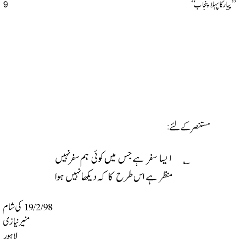 Pyar Ka Pehla Punjab: Nau Din Punjab Kay  - Mustansar Hussain Tarar