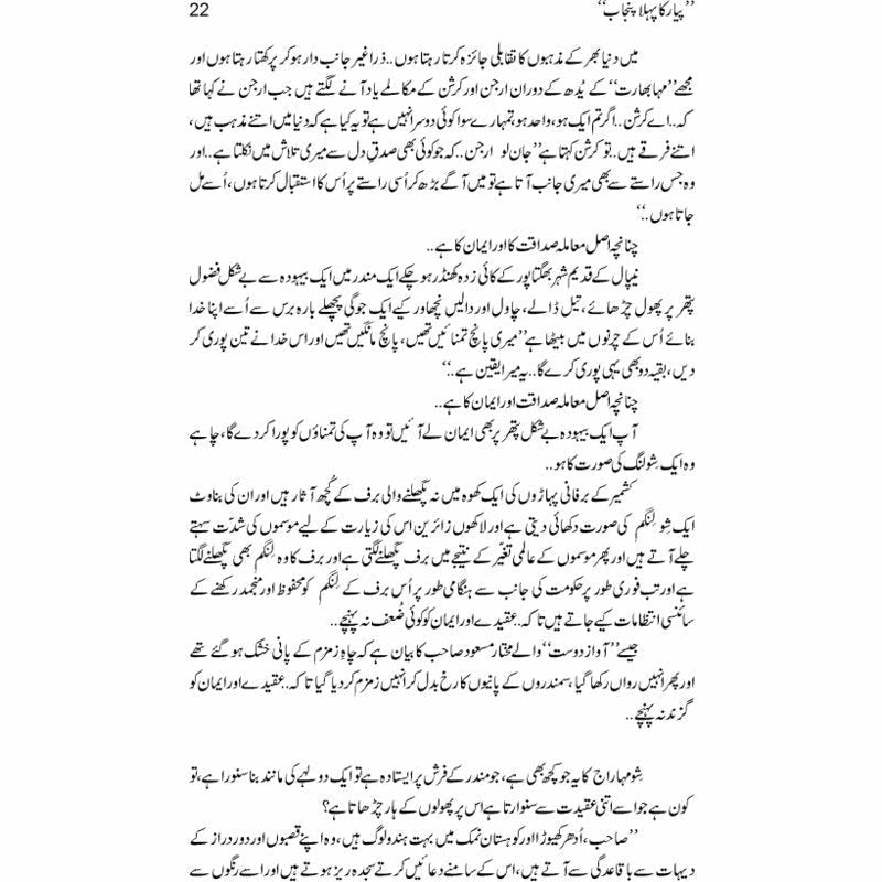 Pyar Ka Pehla Punjab: Nau Din Punjab Kay  - Mustansar Hussain Tarar