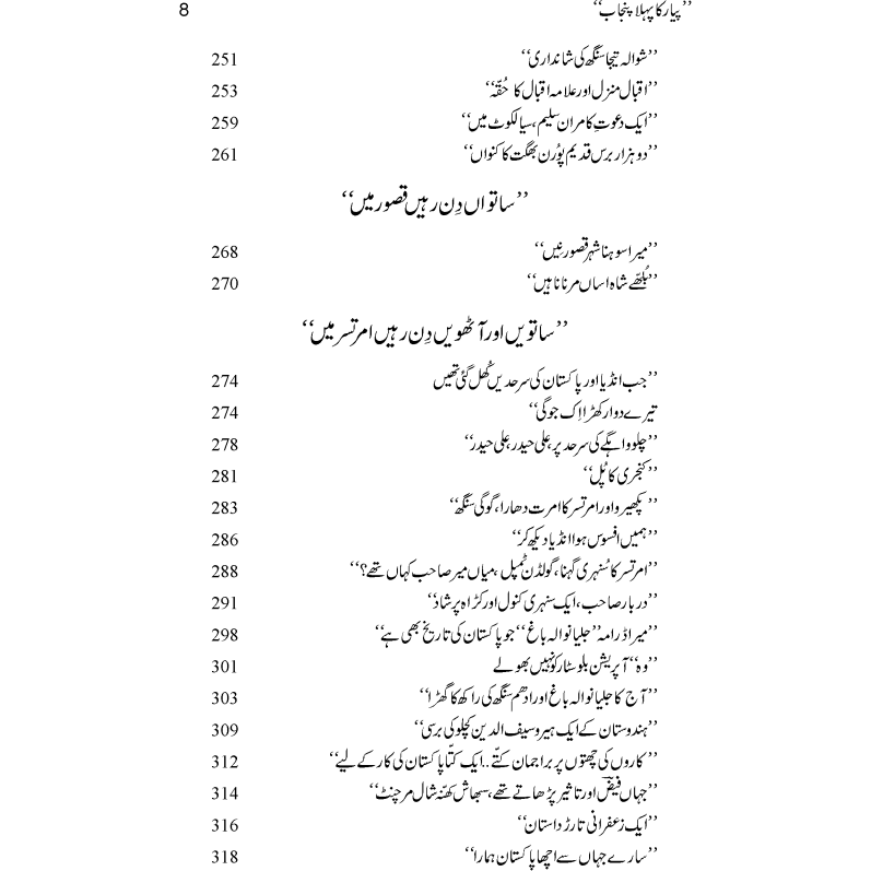 Pyar Ka Pehla Punjab: Nau Din Punjab Kay  - Mustansar Hussain Tarar