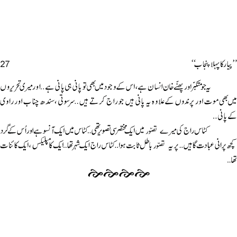 Pyar Ka Pehla Punjab: Nau Din Punjab Kay  - Mustansar Hussain Tarar