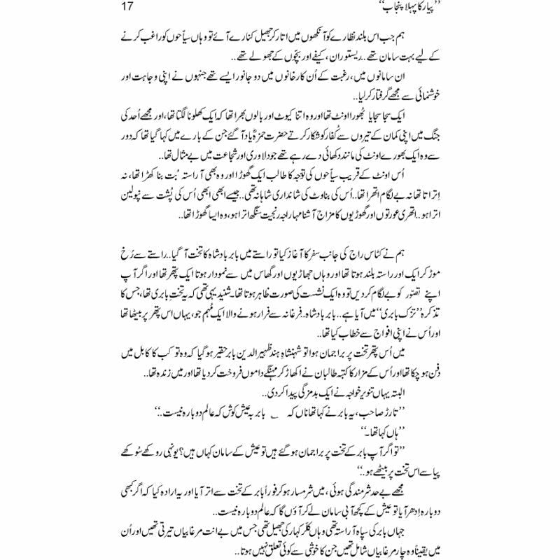 Pyar Ka Pehla Punjab: Nau Din Punjab Kay  - Mustansar Hussain Tarar