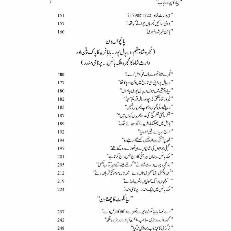 Pyar Ka Pehla Punjab: Nau Din Punjab Kay  - Mustansar Hussain Tarar
