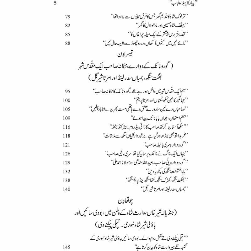 Pyar Ka Pehla Punjab: Nau Din Punjab Kay  - Mustansar Hussain Tarar