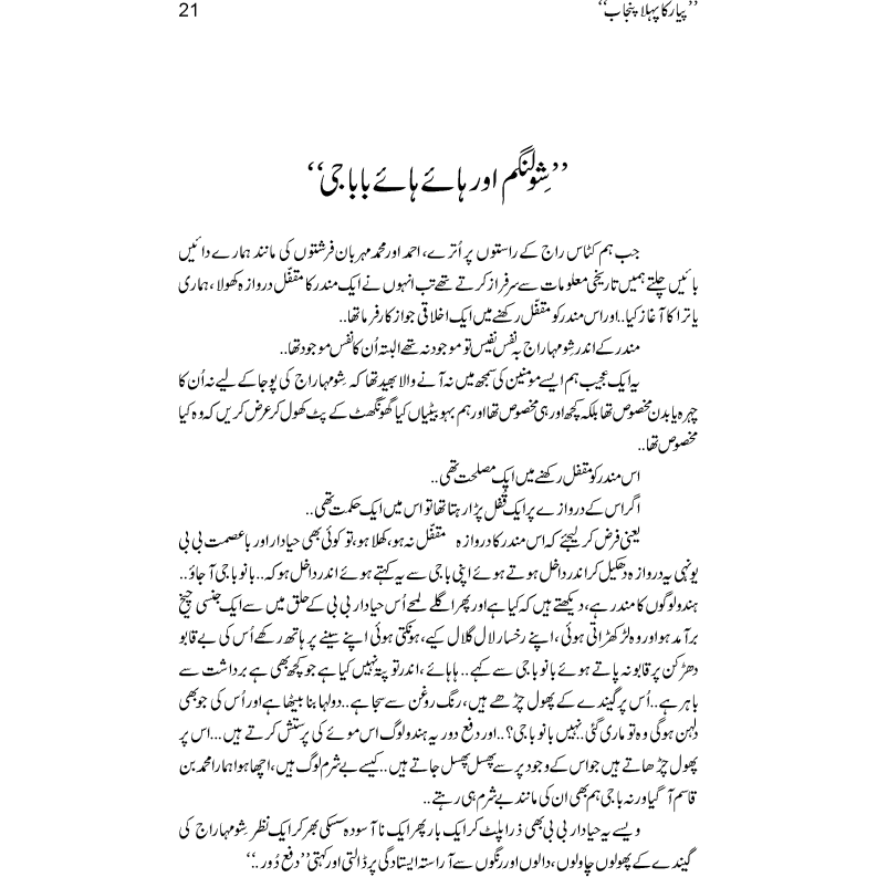 Pyar Ka Pehla Punjab: Nau Din Punjab Kay  - Mustansar Hussain Tarar